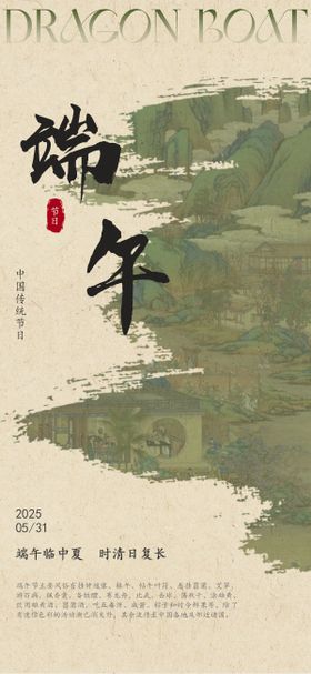 传统节日端午节海报