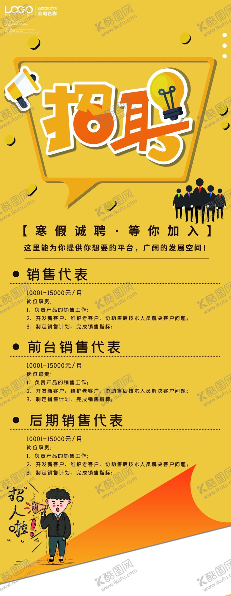 编号：96154209150217335378【酷图网】源文件下载-招聘