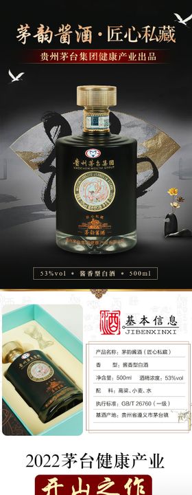 白酒详情页