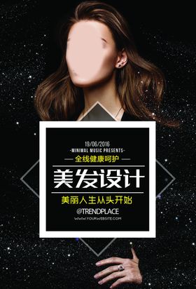 美发设计