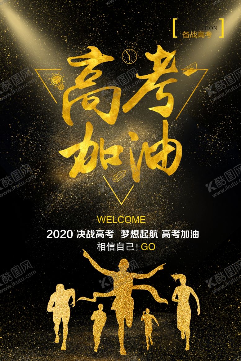 编号：18756109240933005238【酷图网】源文件下载-高考加油