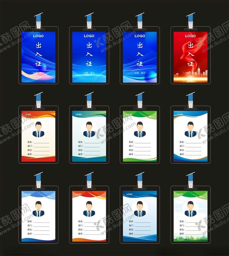 编号：39512709131624234817【酷图网】源文件下载-工作证