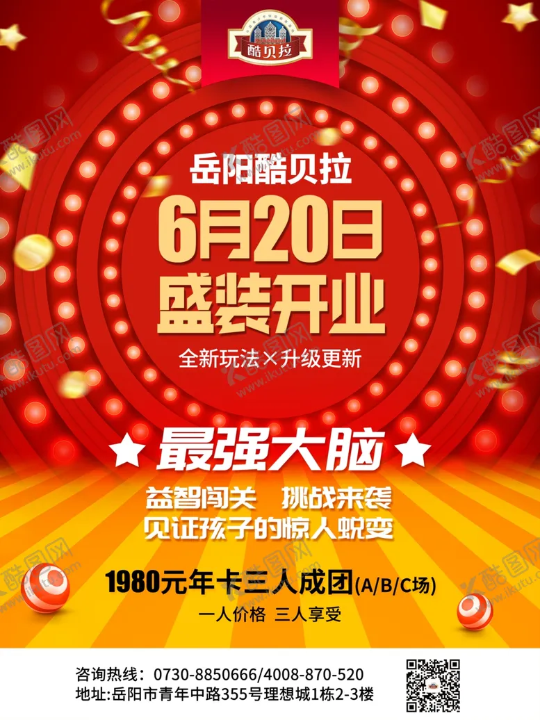 编号：15057206262239307093【酷图网】源文件下载-开业