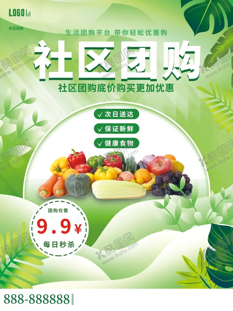 编号：31057209210728444871【酷图网】源文件下载-社区团购
