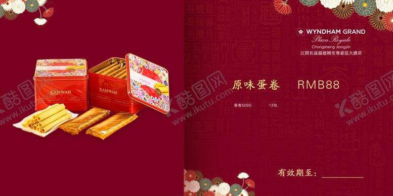 编号：85051809082217395800【酷图网】源文件下载-礼券
