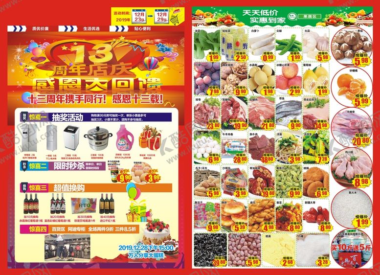 编号：09283709262012006492【酷图网】源文件下载-超市店庆海报