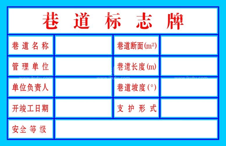 编号：41626103180337517934【酷图网】源文件下载-巷道标志牌