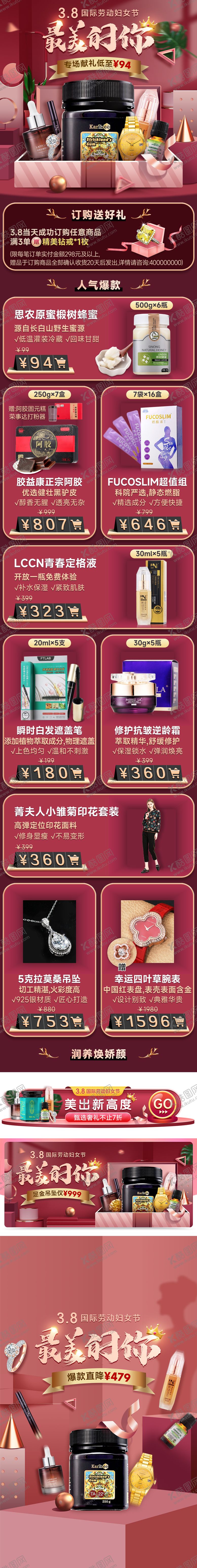 编号：36727511271721563950【酷图网】源文件下载-妇女节电商首页