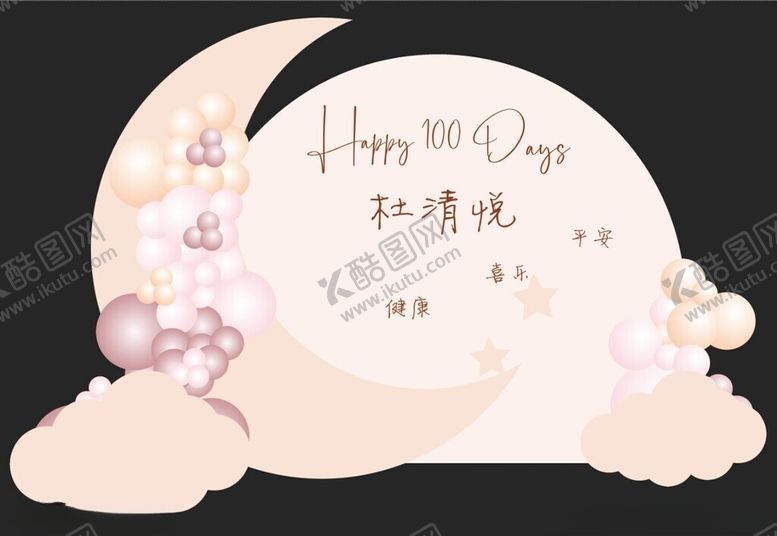 编号：22652302180444123578【酷图网】源文件下载-蛋壳宝宝宴背景板