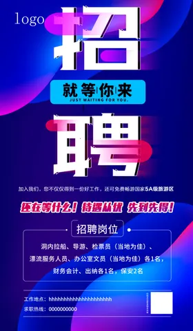 招聘