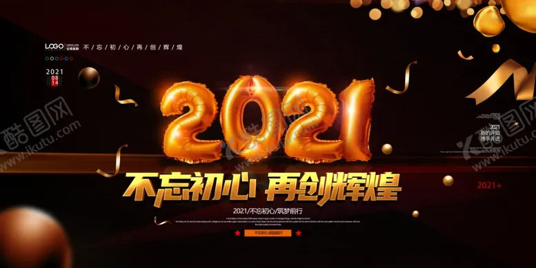 编号：59251904161425372538【酷图网】源文件下载-跨年晚会