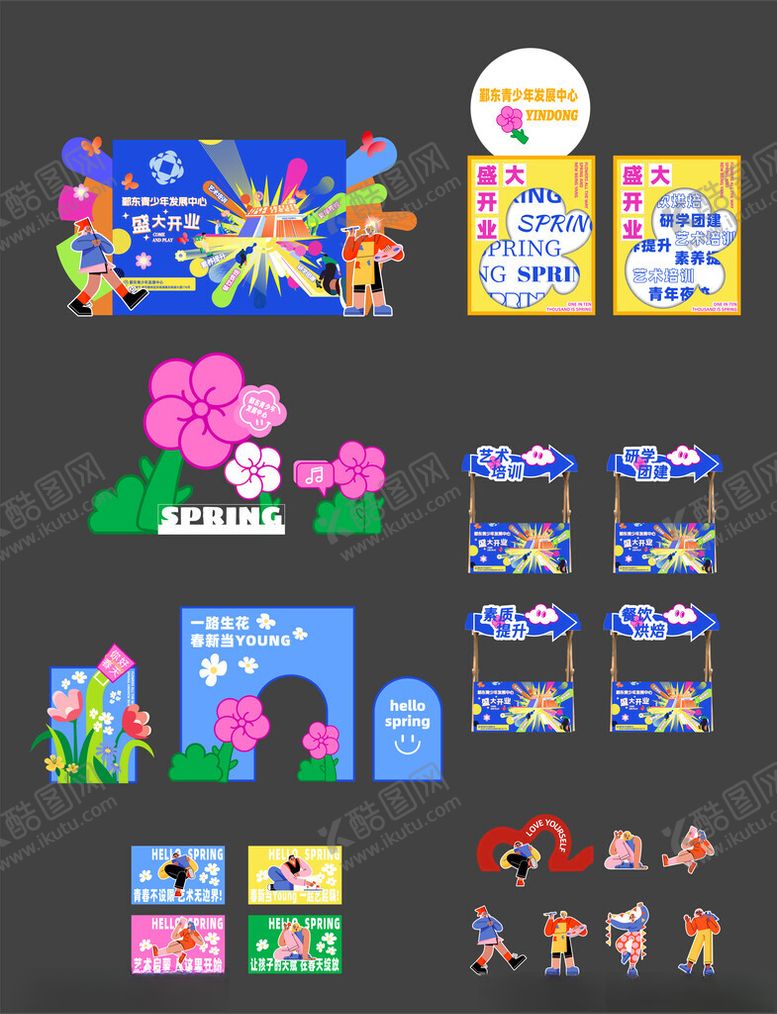编号：87689506170835319552【酷图网】源文件下载-儿童活动物料设计集合