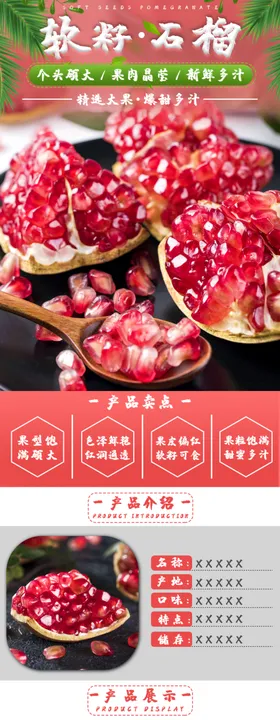 石榴详情页
