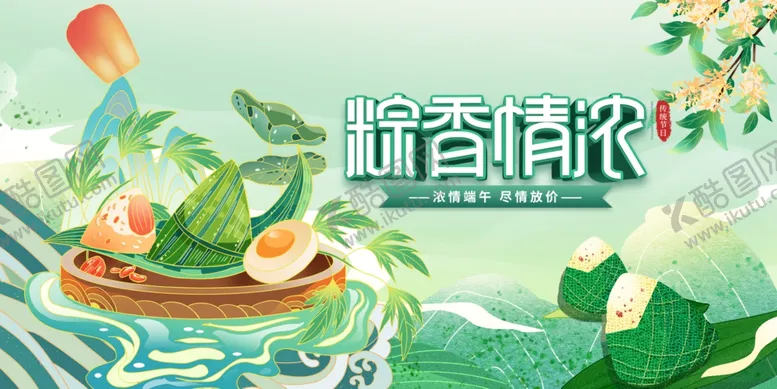 编号：46518306300549519697【酷图网】源文件下载-端午情浓水果粽香四溢