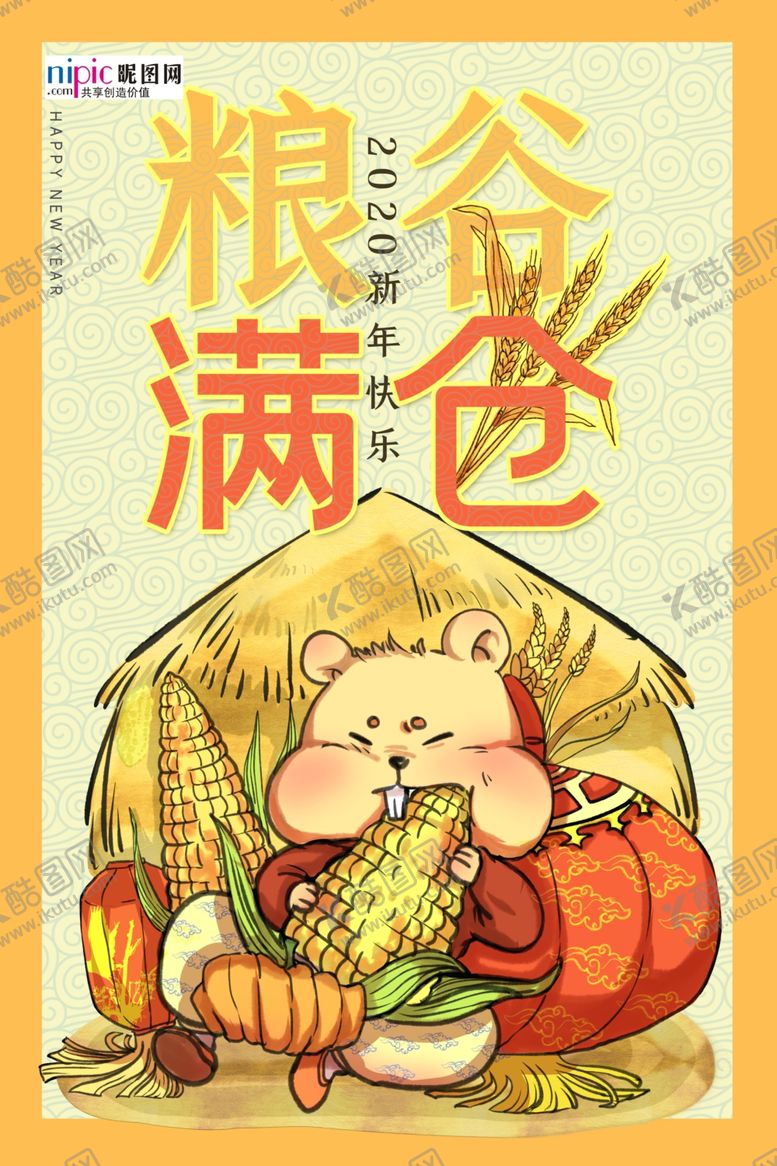 编号：18523010030758247964【酷图网】源文件下载-2020新年海报黄色中国风粮谷
