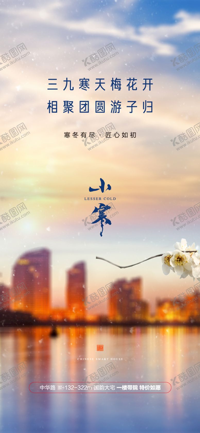 编号：42839009270619584963【酷图网】源文件下载-地产小寒