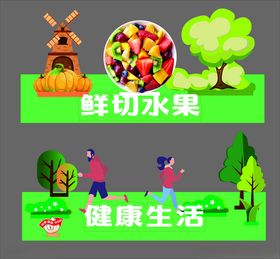 瓜果水果生鲜手举牌超市立牌板子