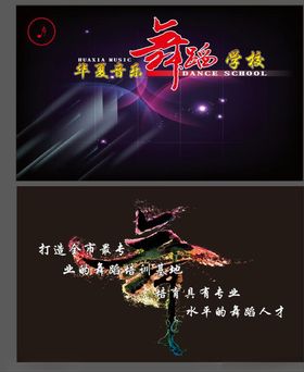 舞蹈名片