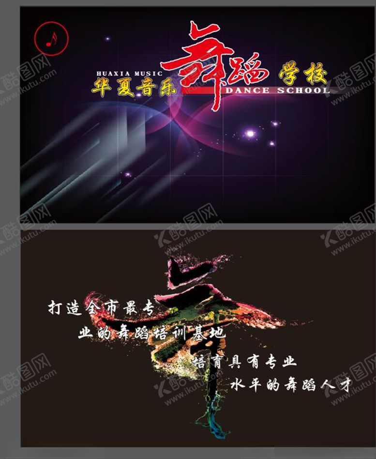 编号：44427609201043429433【酷图网】源文件下载-舞蹈名片