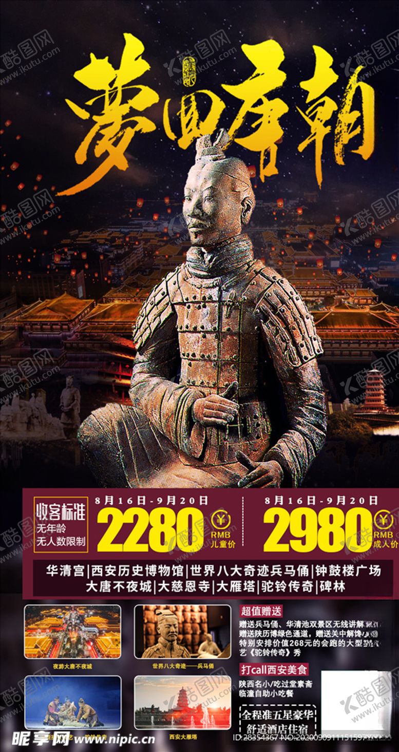 编号：50113406191340479943【酷图网】源文件下载-梦回唐朝
