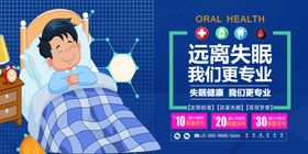 远离失眠