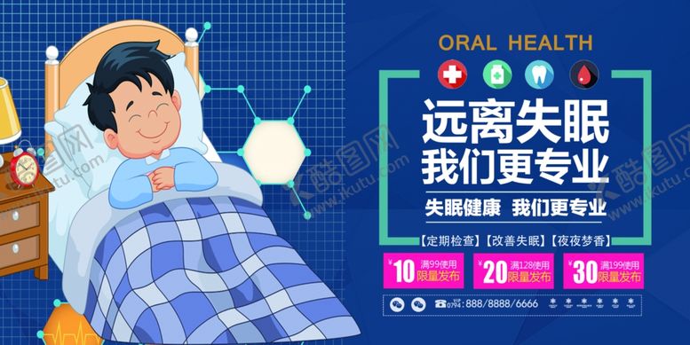 编号：33519006161115438259【酷图网】源文件下载-远离失眠