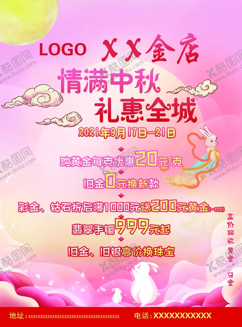 编号：28903710061907007158【酷图网】源文件下载-中秋金店促销图片