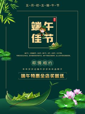 端午节海报端午节宣传粽子赛龙舟素材素材背景五月初五浓情