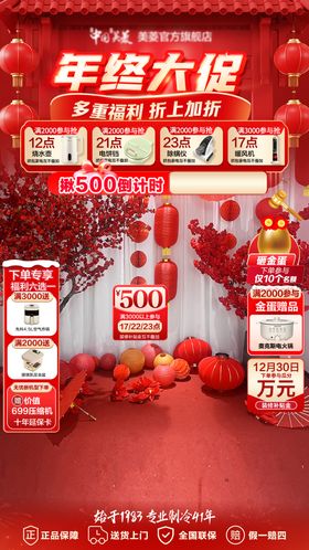 促销大厂营销直播间贴片