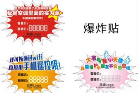 爆炸贴价格标签特价标