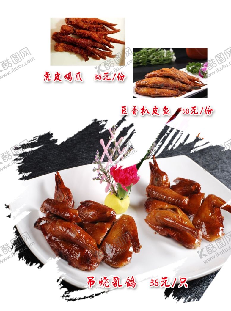 编号：30682909120457428286【酷图网】源文件下载-饭店菜谱价格表褀