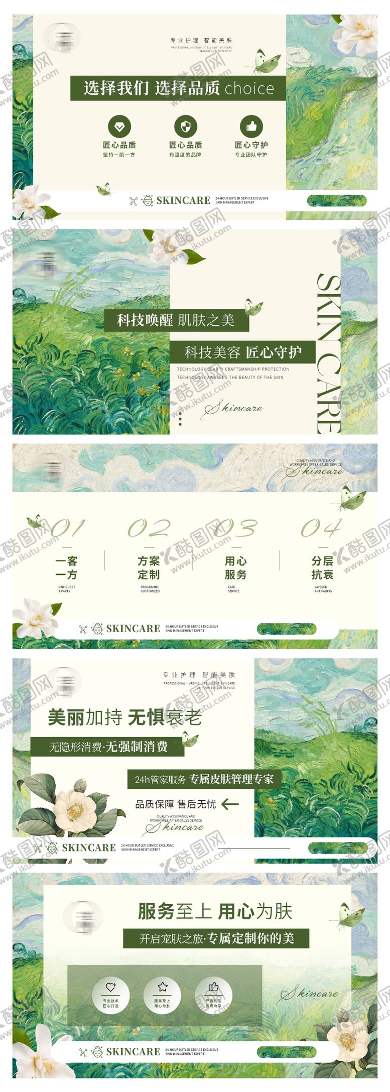 编号：27027805181743131834【酷图网】源文件下载-美容护肤轮播图
