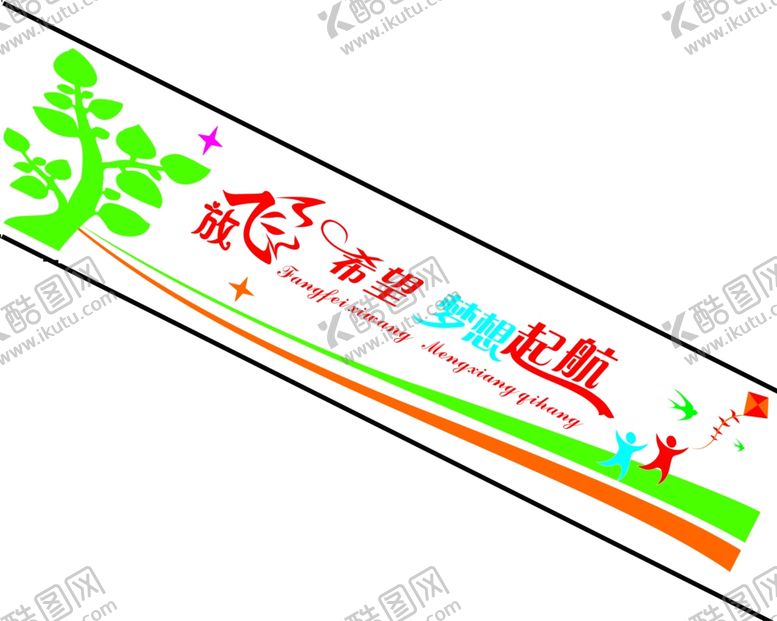 编号：59332109201349047254【酷图网】源文件下载-楼梯楼道标语异形学校异