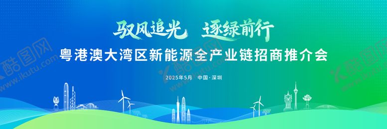 编号：96562908251216554987【酷图网】源文件下载-蓝绿色推介会