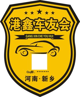 车友会标志