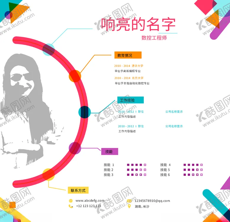 编号：69773106301004525518【酷图网】源文件下载-个人简历之数控工程师