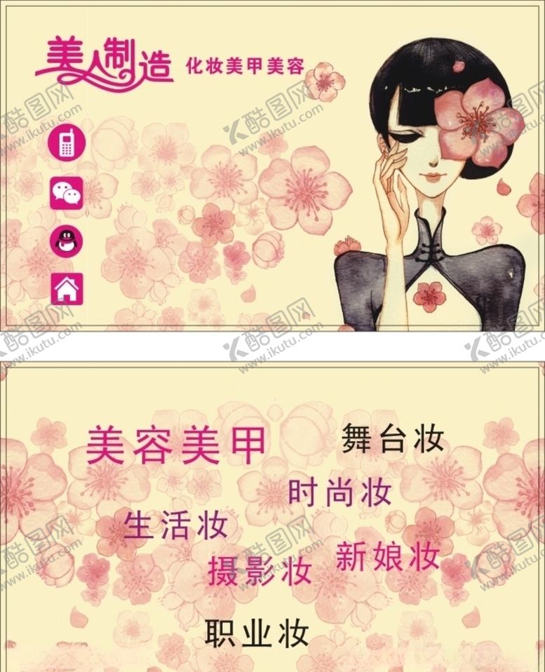 编号：93939010091140412375【酷图网】源文件下载-美容美甲