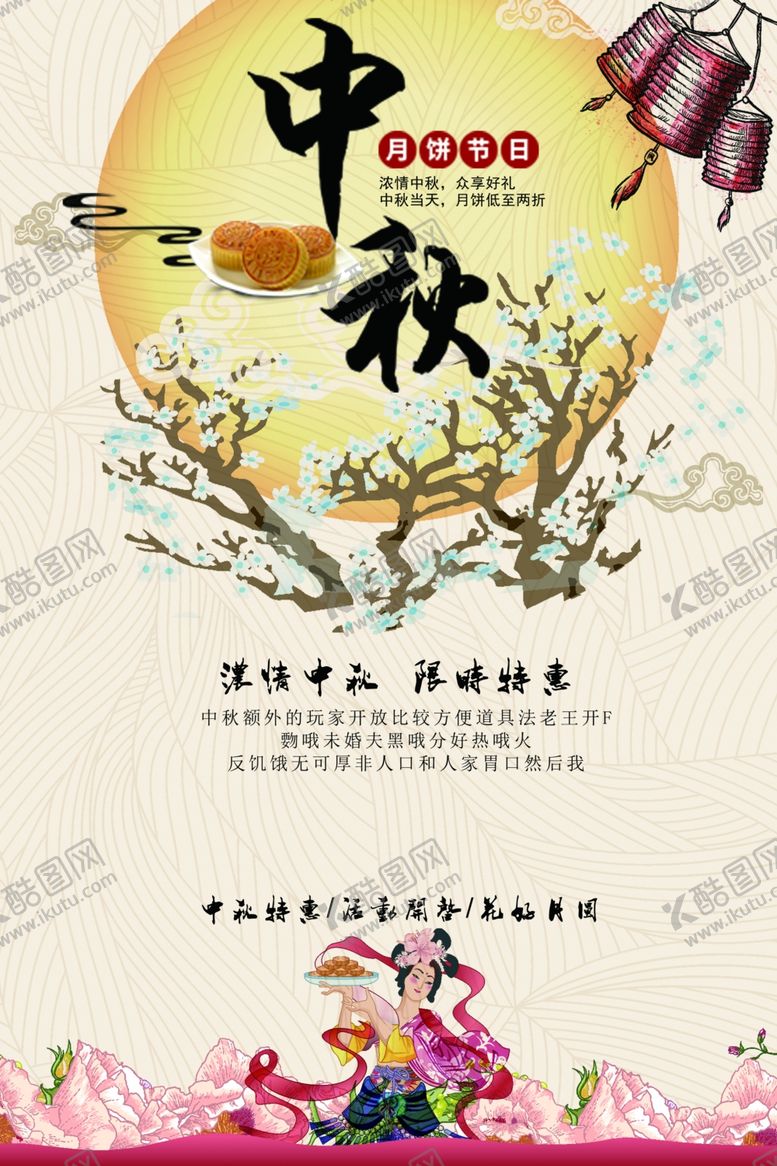 编号：95032805031245255184【酷图网】源文件下载-中秋节海报