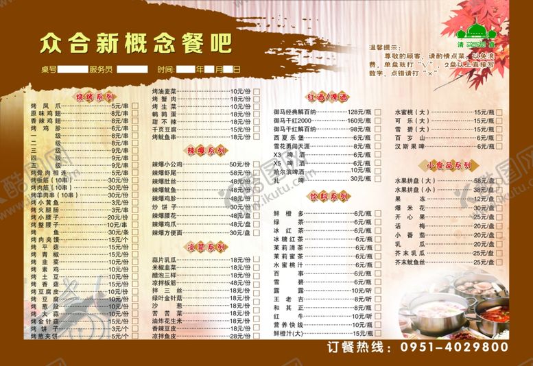 编号：10206510090425384688【酷图网】源文件下载-菜单