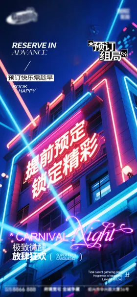 酒吧日常活动宣传创意海报