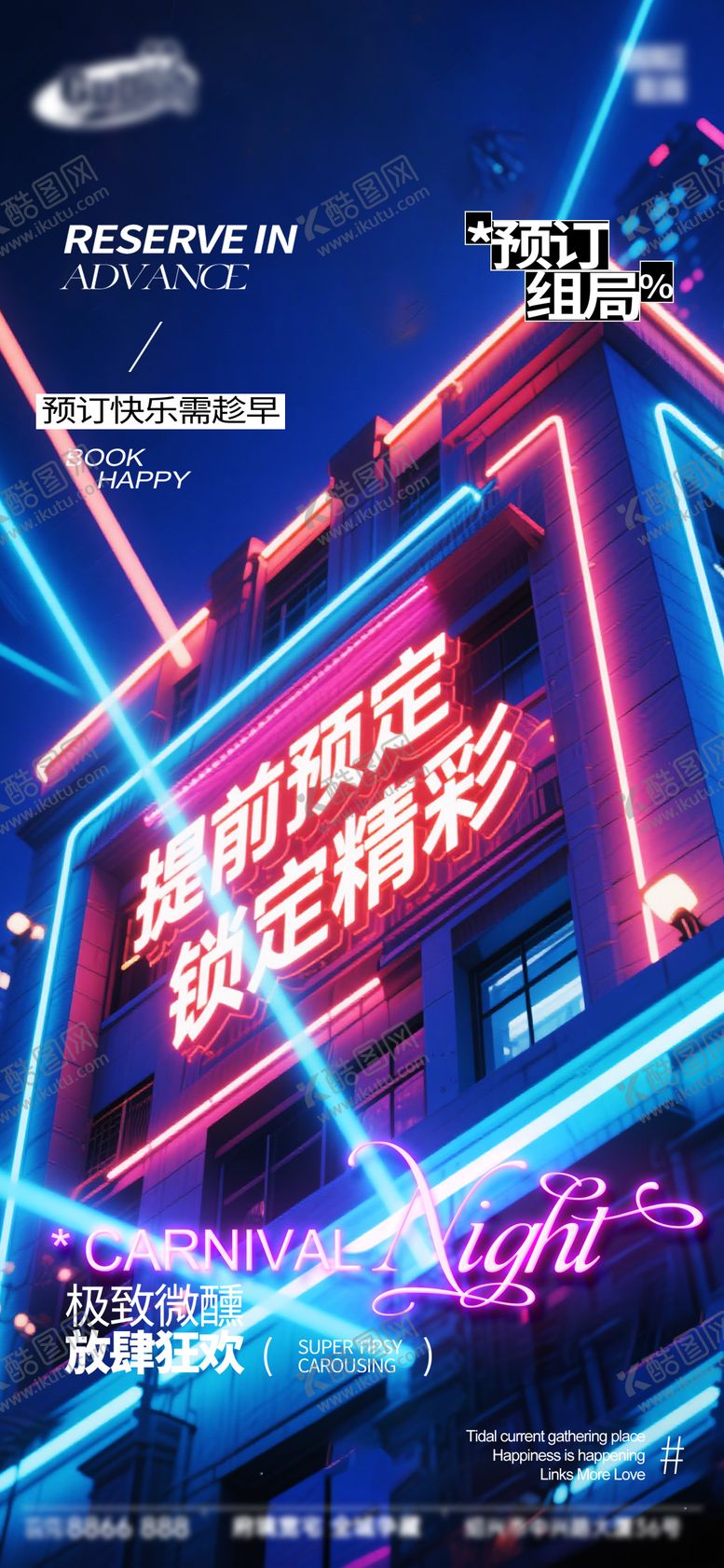 编号：28687712050612342301【酷图网】源文件下载-酒吧日常活动宣传创意海报