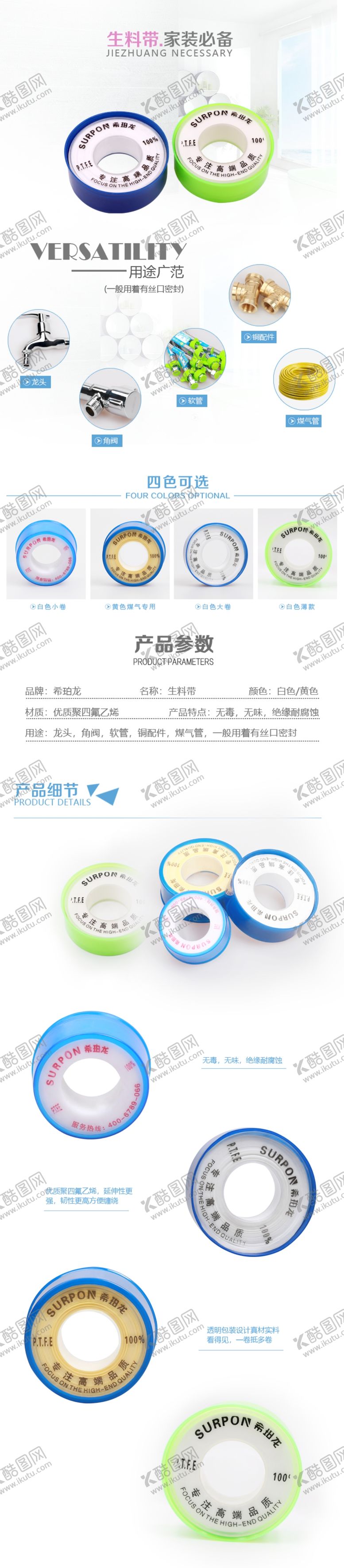 编号：64634109150923337167【酷图网】源文件下载-生料带详情设计