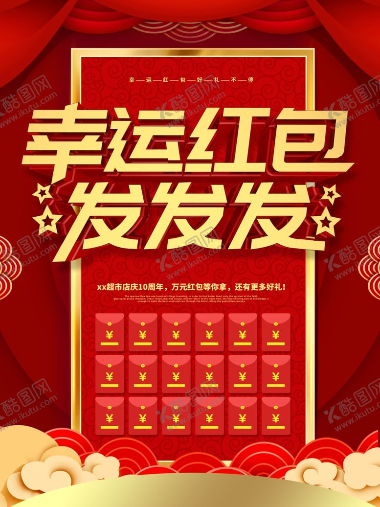 编号：29433906302106361503【酷图网】源文件下载-红包墙
