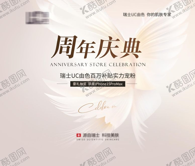 编号：78046609230058377053【酷图网】源文件下载-周年庆背景展板KV 