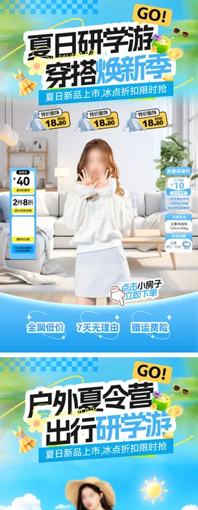 直播间暑期夏日出行旅游研学游夏令营亲