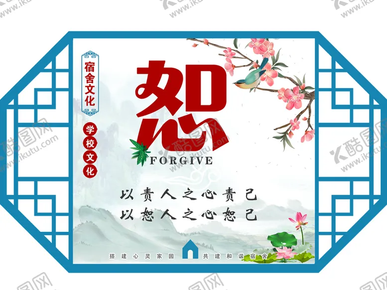 编号：95623010081801178593【酷图网】源文件下载-宿舍文明用语