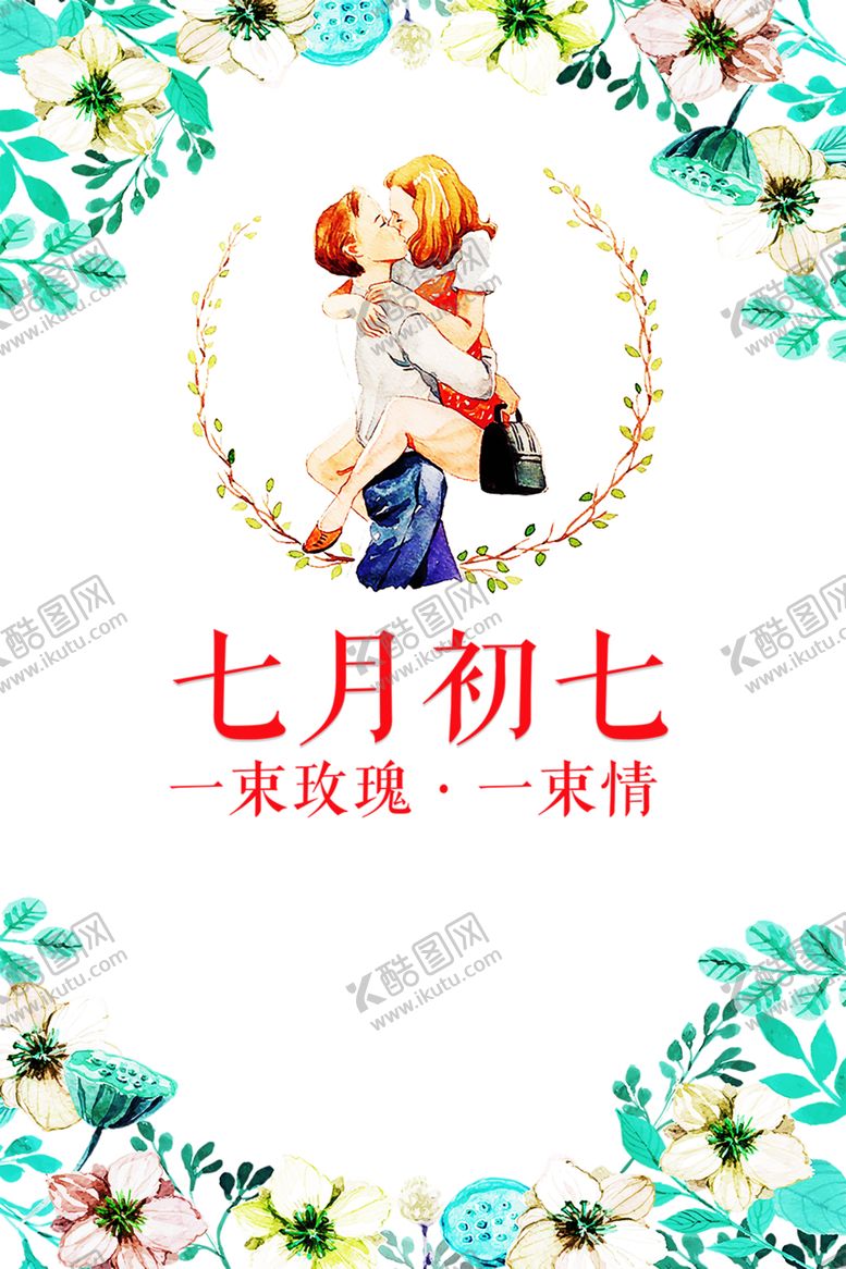 编号：22908409250714346100【酷图网】源文件下载-浪漫素材