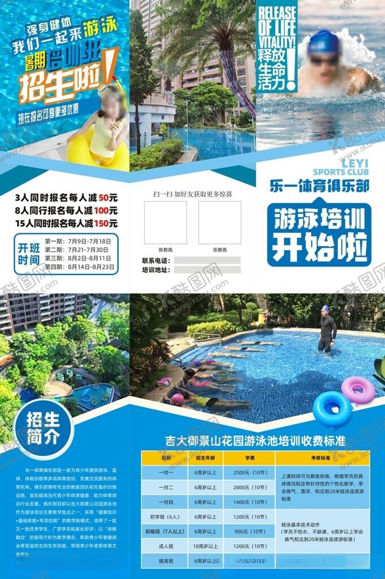 编号：62331002172004028613【酷图网】源文件下载-游泳馆三折页