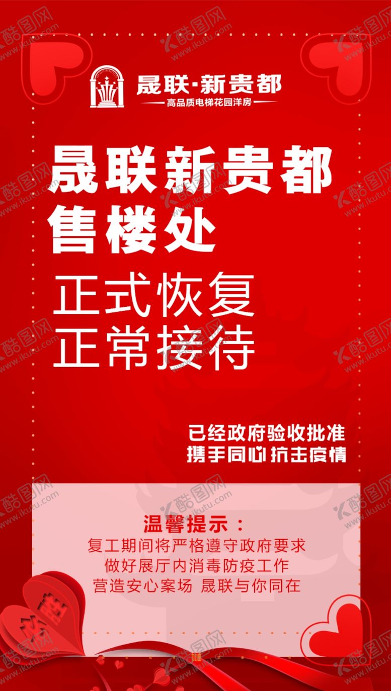 编号：24363210222030274006【酷图网】源文件下载-地产营业