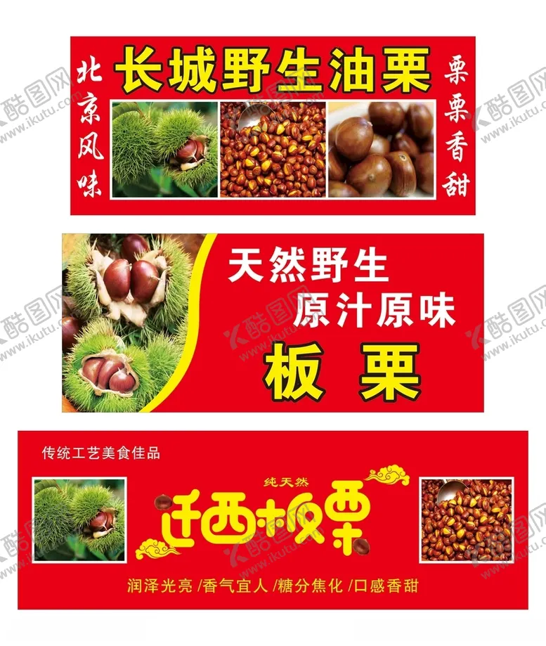 编号：24296203220931108489【酷图网】源文件下载-长城板栗迁西板栗